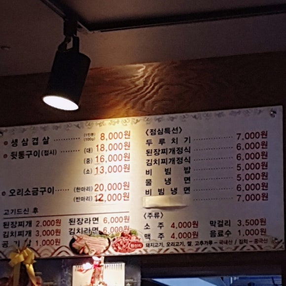 황금돼지삼겹뒷고기 이미지