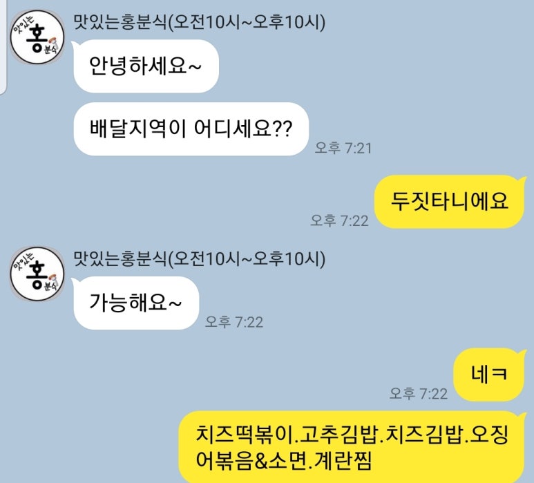 홍 분식 이미지