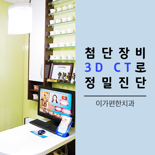 이가편한방배치과 이미지