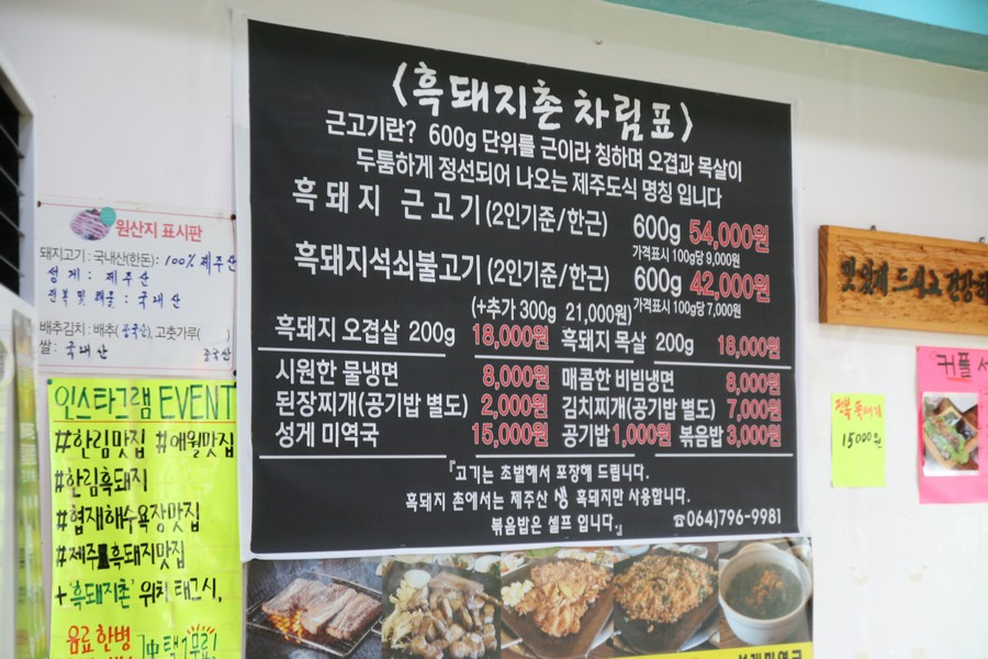제주협재흑돼지촌 이미지