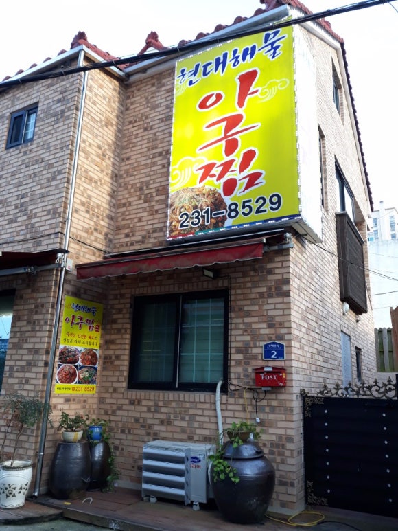 본동아구찜 이미지