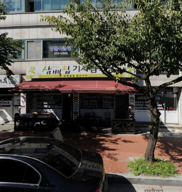 삼백집기사님식당 이미지