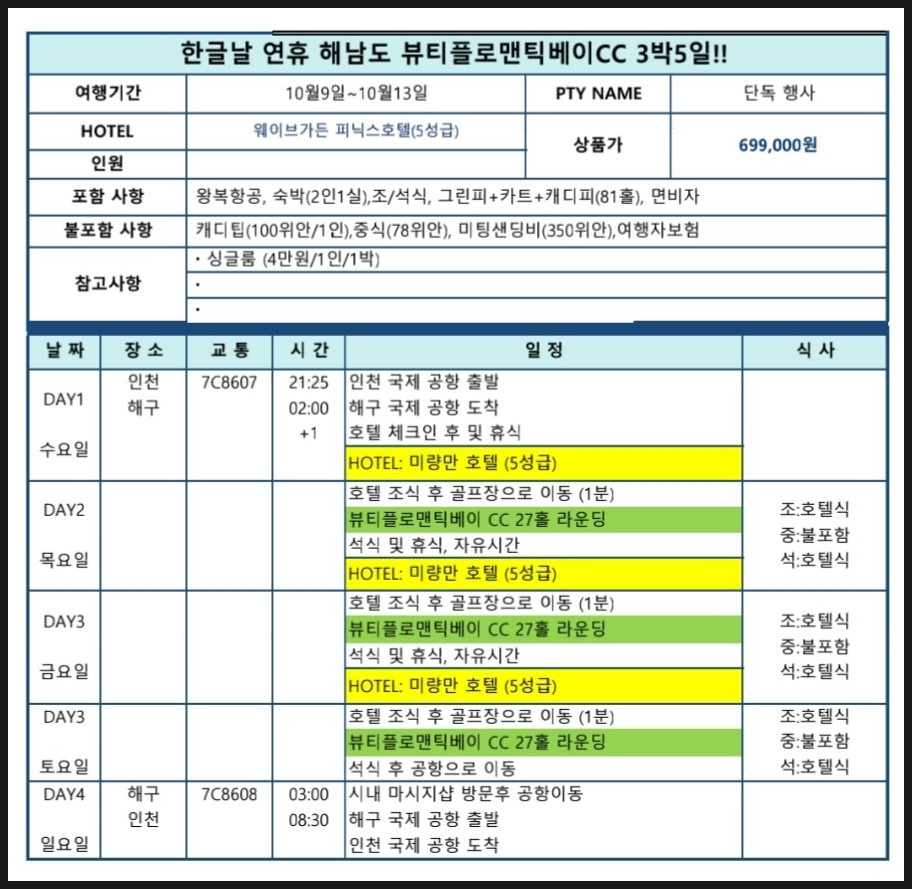 파란날개투어 이미지