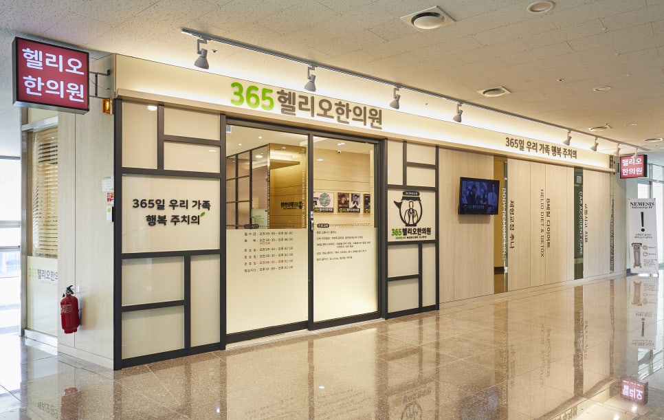 365송파한의원 이미지