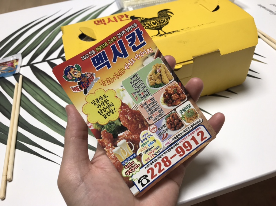 맥시칸치킨효자 이미지