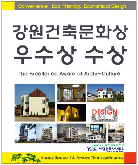 건축사사무소예담 이미지