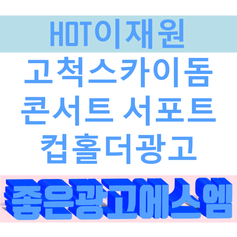 스카이광고 이미지