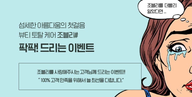 조블리샵 이미지