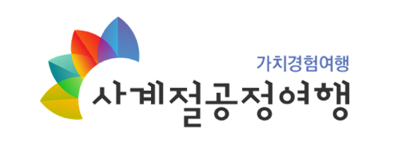 공정여행마을로사회적협동조합 이미지