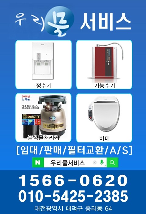 대전세종충남정수기 이미지