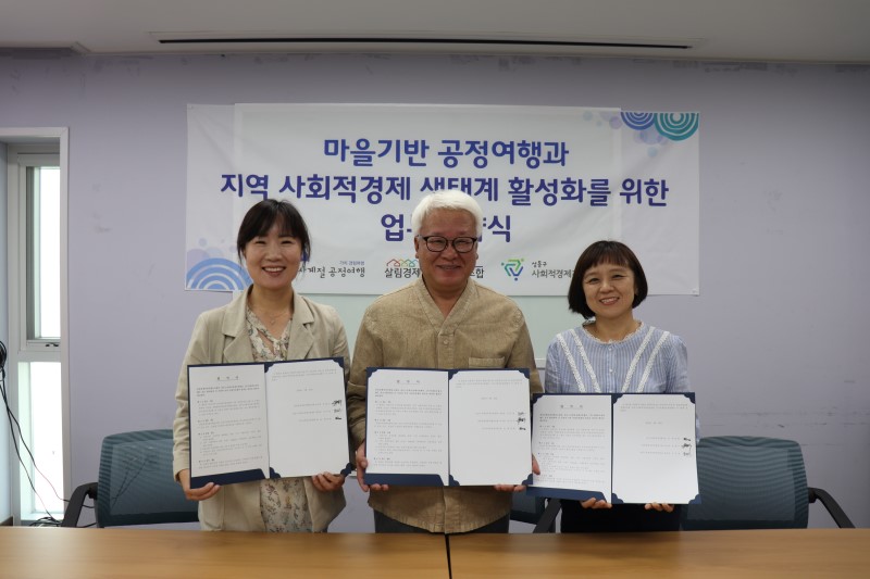 공정여행마을로사회적협동조합 이미지