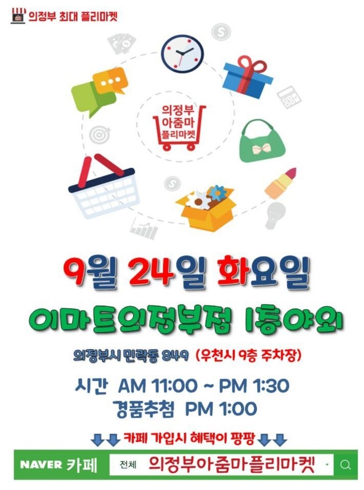 이마트24 의정부점 이미지