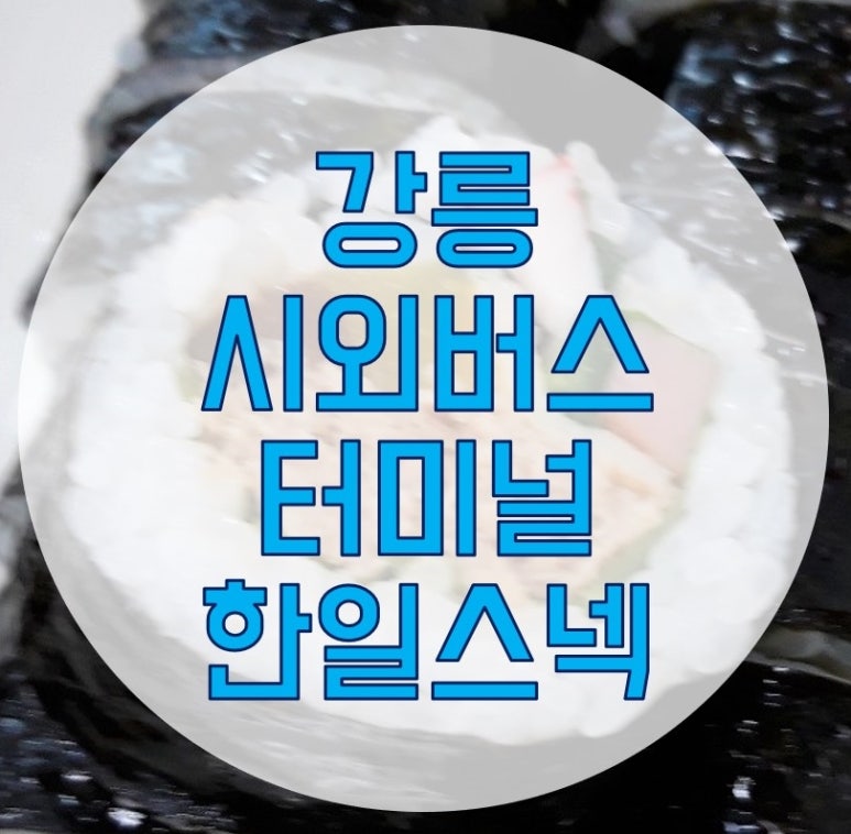 터미널스넥 이미지