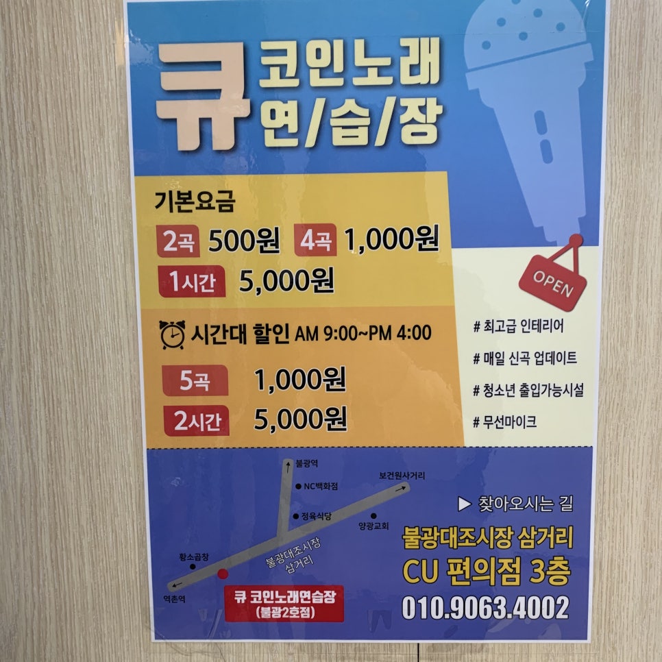 큐코인노래연습장불광 이미지