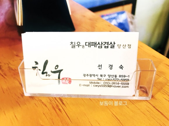 칠우돈대패삼겹살 이미지
