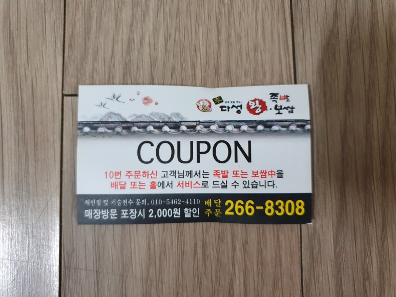 다성왕족발 이미지