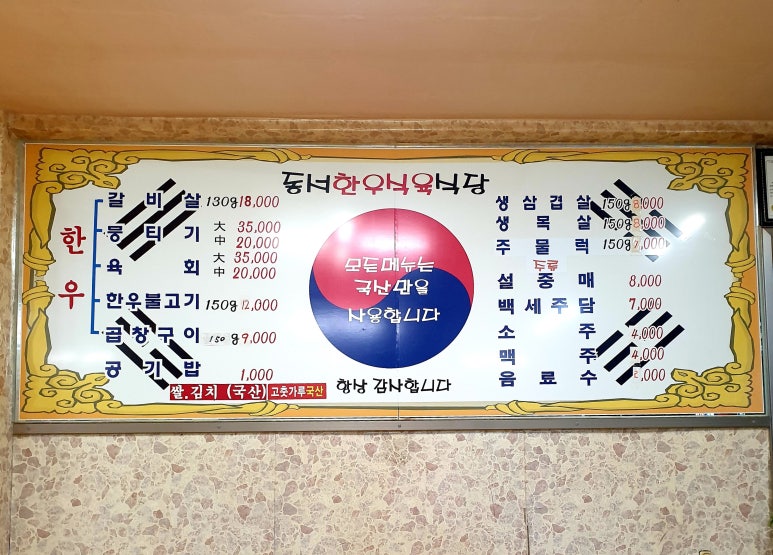 동서식육식당 이미지