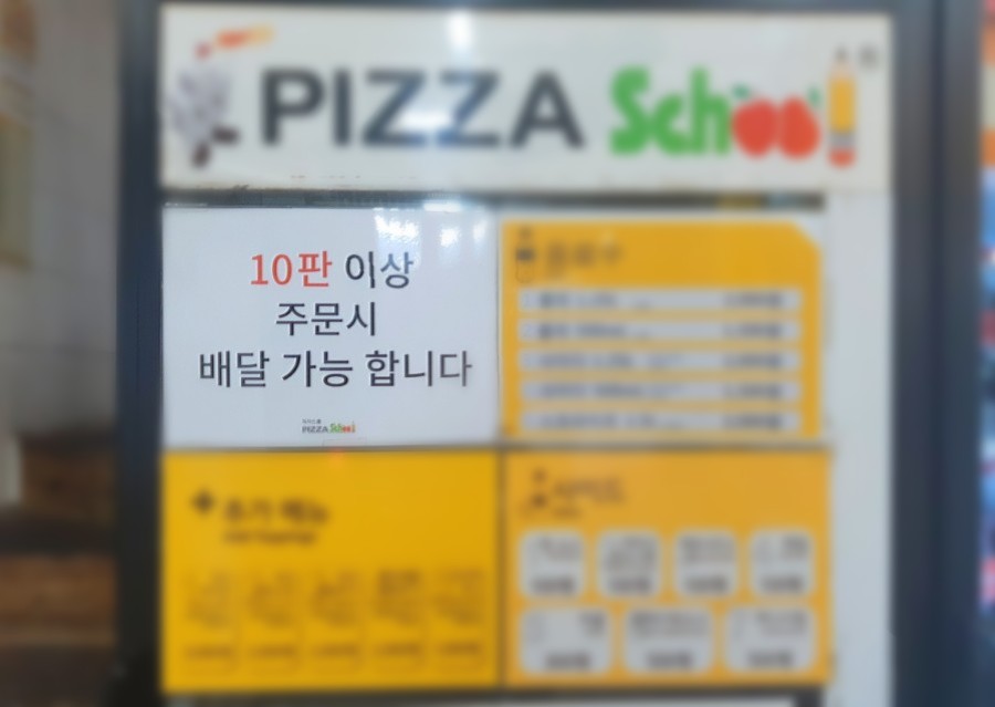 피자스쿨숭실대점 이미지
