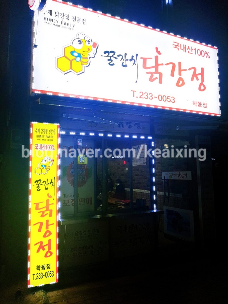 꿀잔치닭강정 이미지