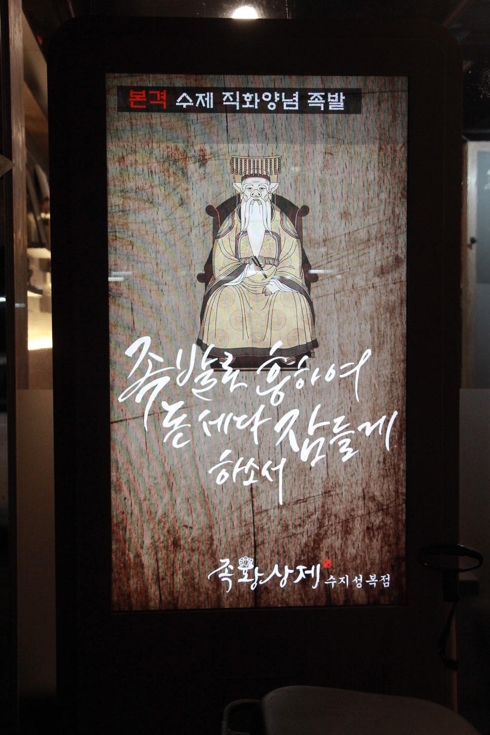족황상제 수지성복점 이미지