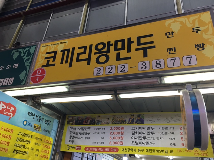 코끼리왕만두 이미지