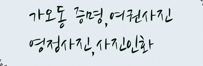 포토이즈홈플러스 이미지