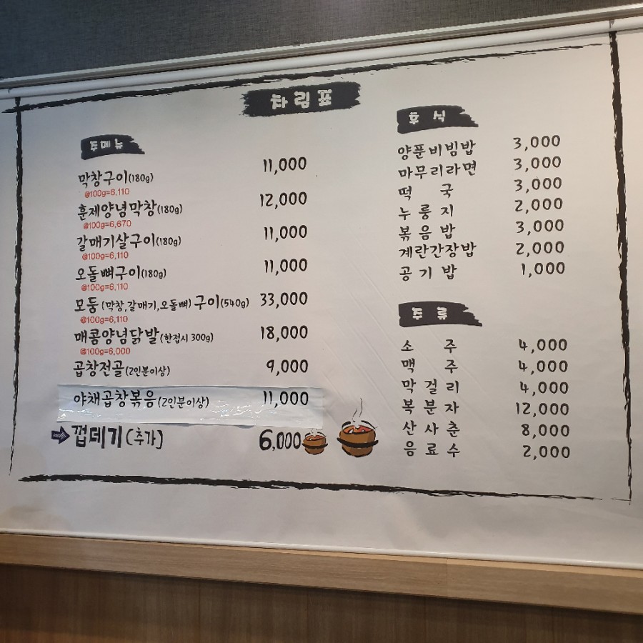 왕십리막창 2호점 이미지