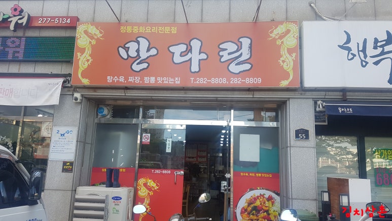 만다린반점 이미지