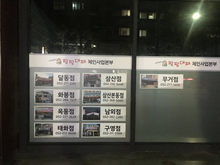 팜팜대패태화점 이미지