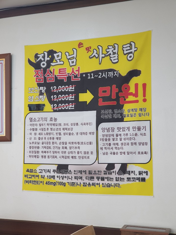 장모님염소탕 이미지