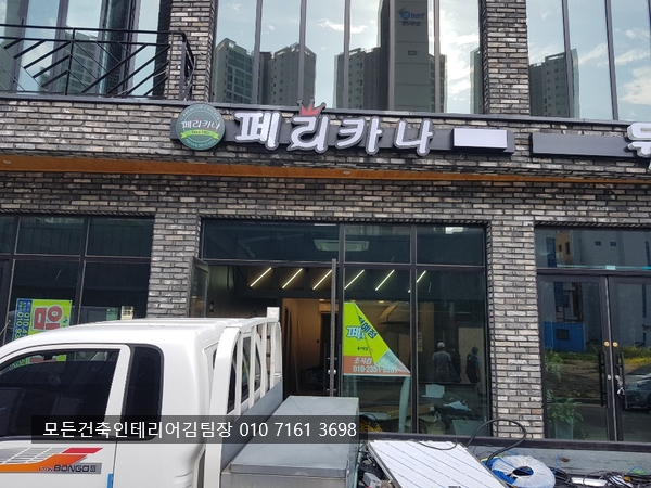 페리카나치킨포항 이미지
