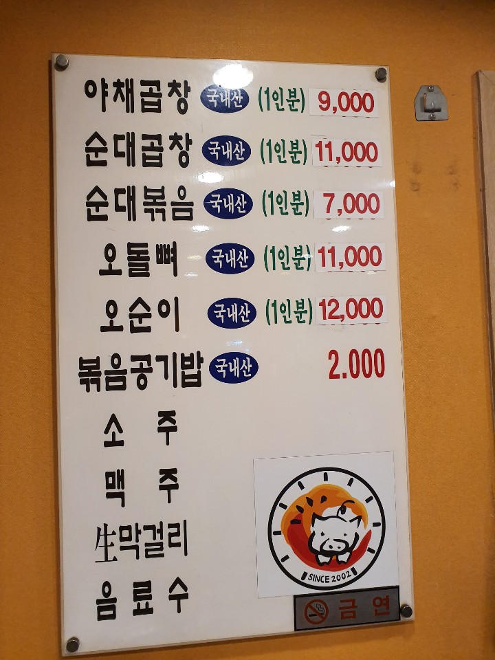 앗싸곱창 이미지