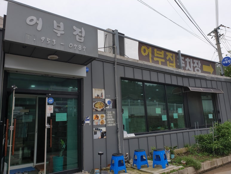 원조어부집 이미지