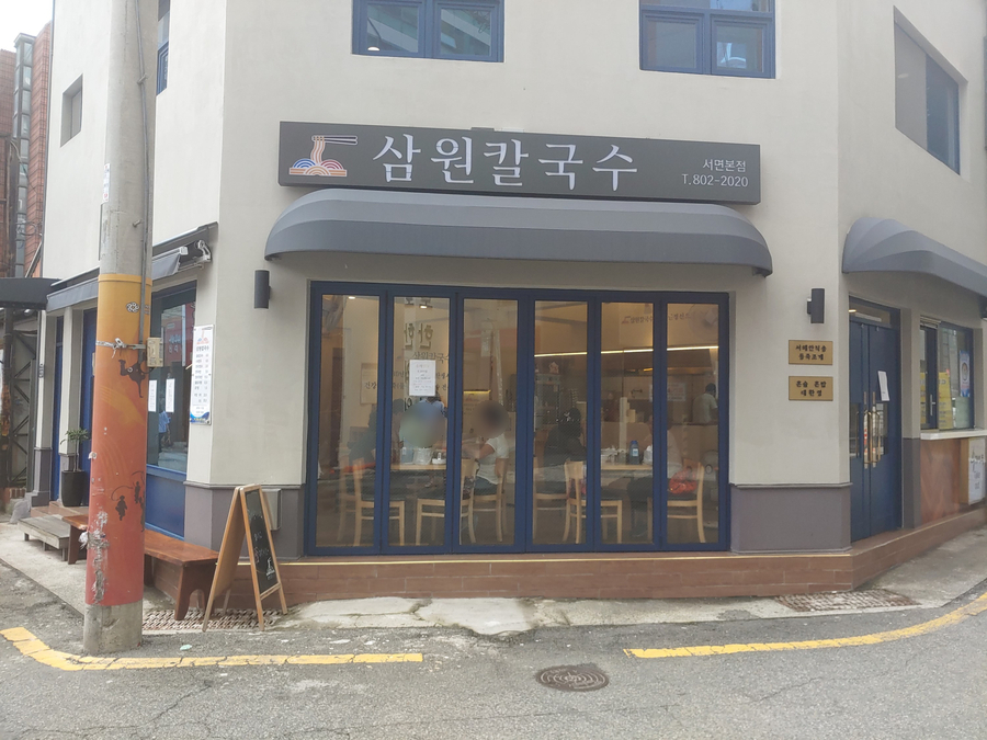 삼원칼국수 이미지