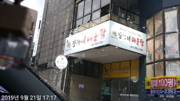 장가네매운탕 이미지