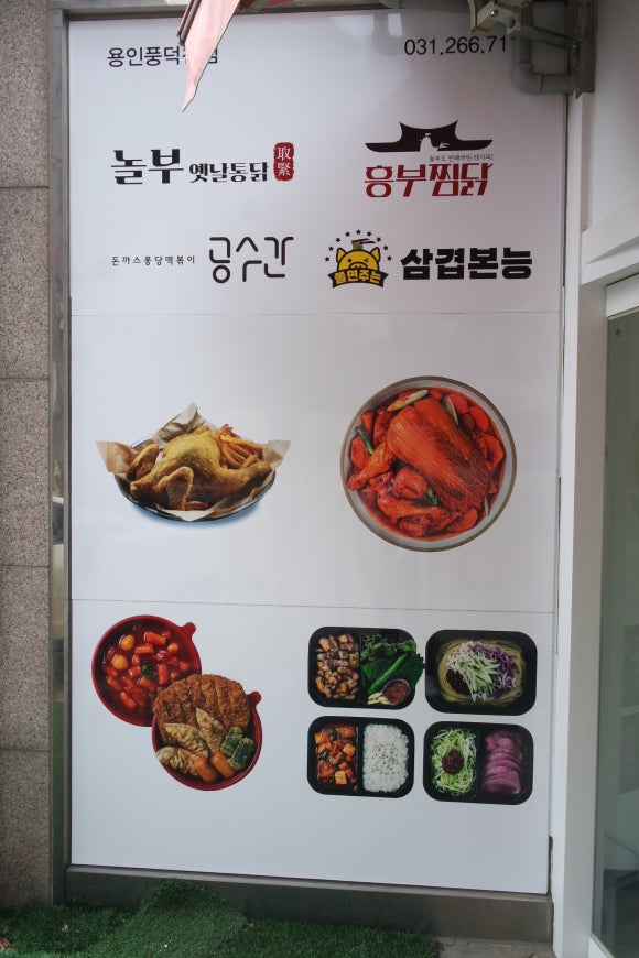 옛날통닭&흥부찜닭&삼겹본능 이미지