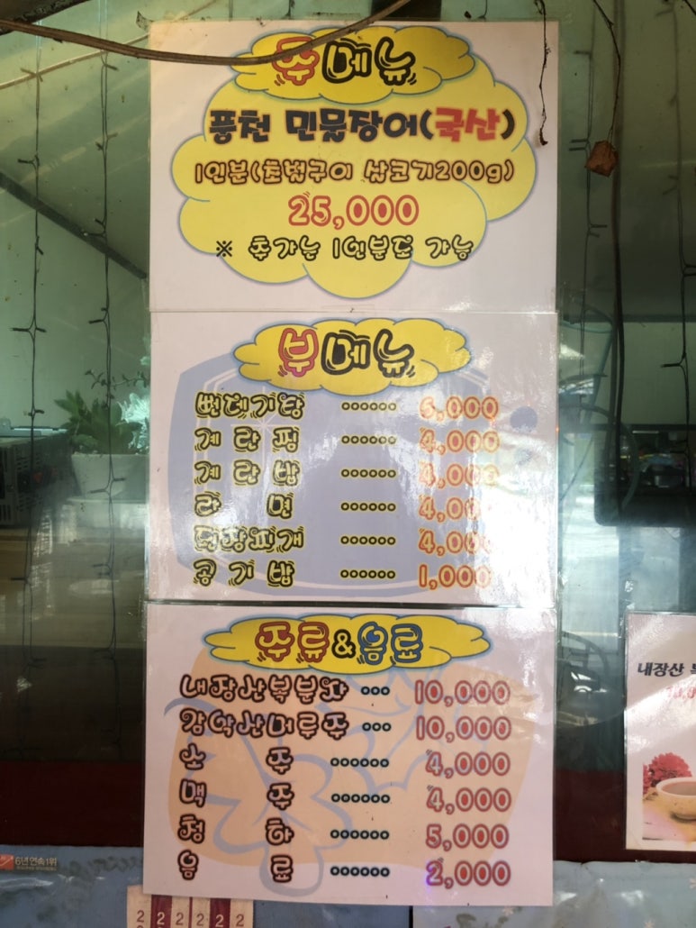 평창장어마을 이미지