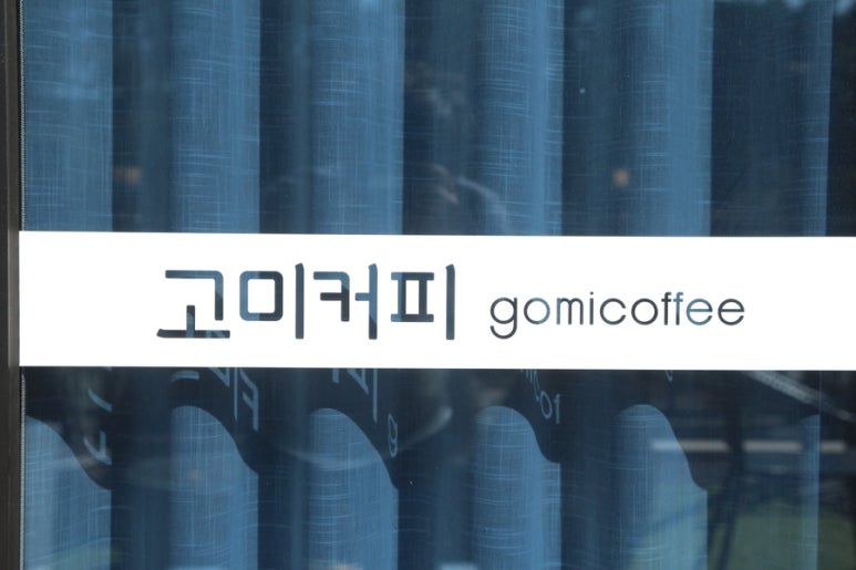 고미커피 이미지