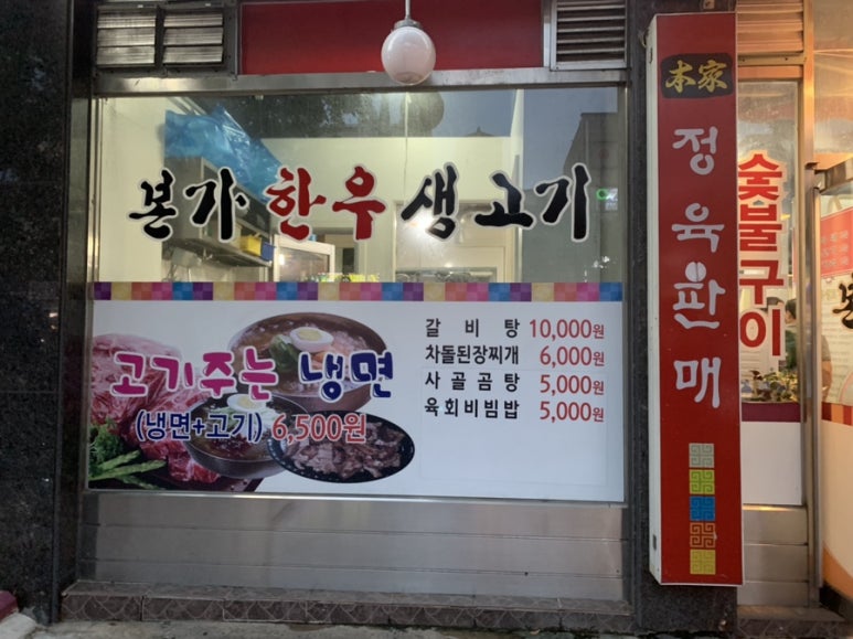본가한우생고기 이미지