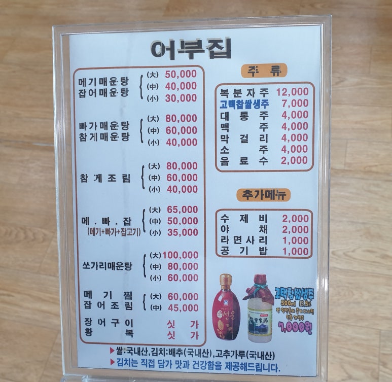 원조어부집 이미지