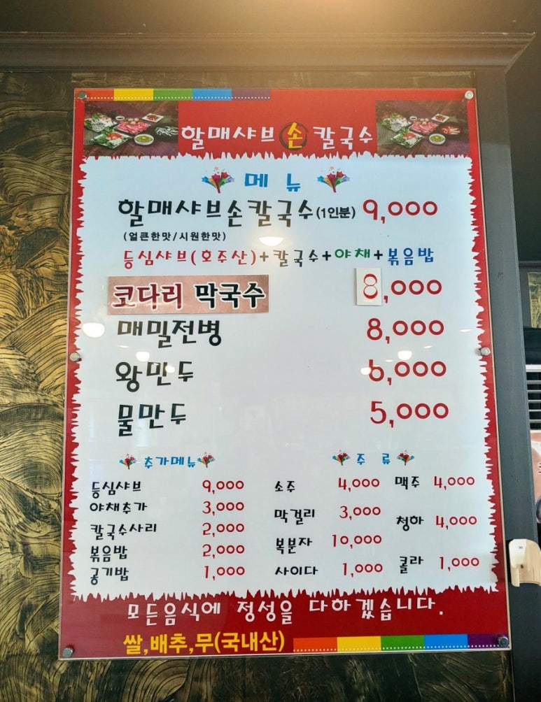 할매샤브손칼국수 이미지