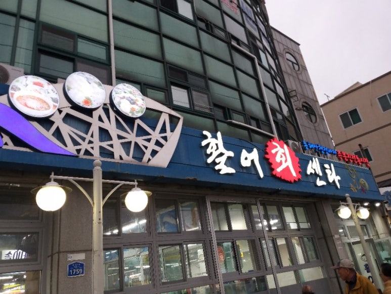 신선집 이미지