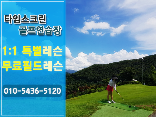대전골프 이미지
