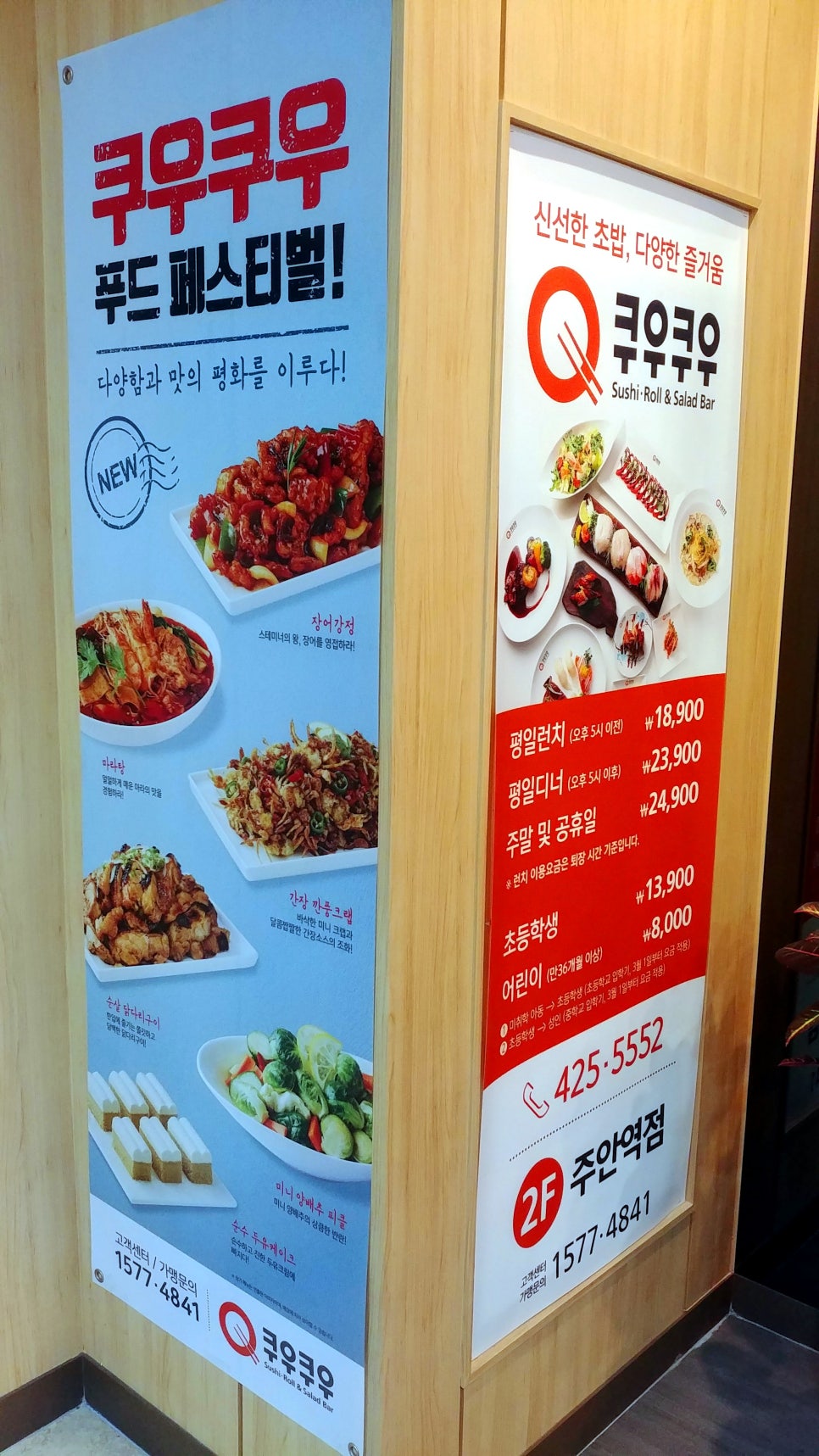쿠우쿠우주안역점 이미지