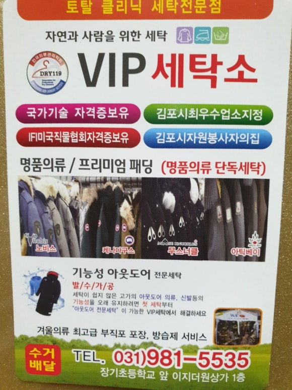 VIP세탁소 이미지