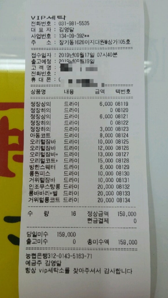 VIP세탁소 이미지