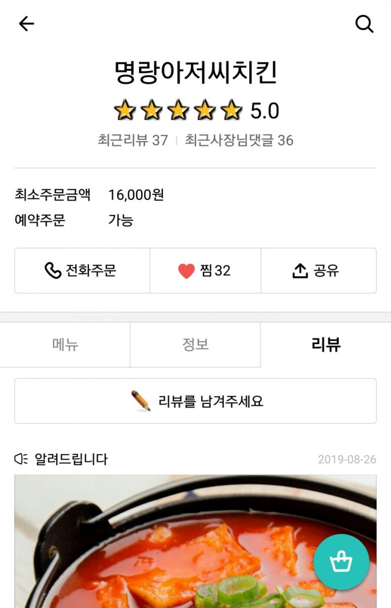 명랑아저씨치킨 이미지