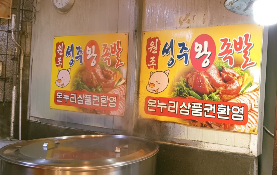 성주왕족발 이미지