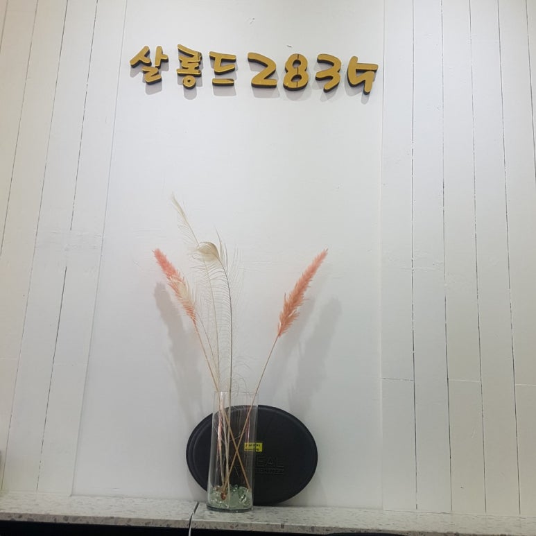 살롱드2835 이미지