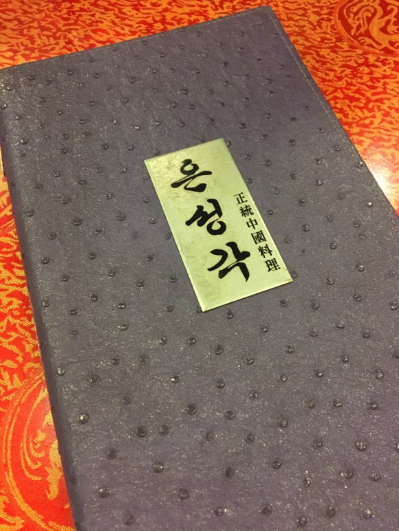 은성각 이미지